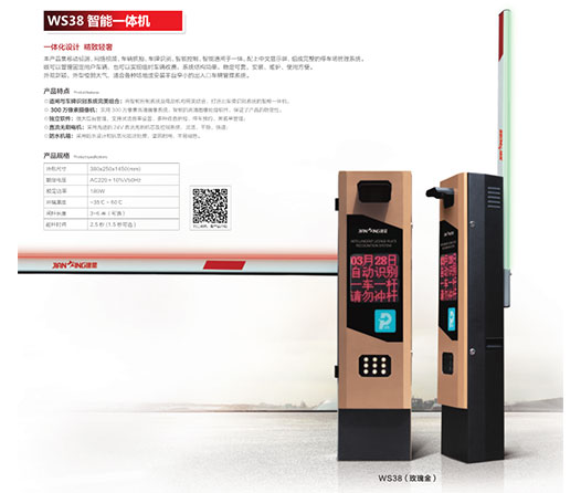 WS38智能車牌道閘一體機(jī)