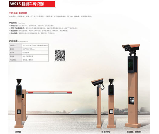 WS15智能車牌識(shí)別